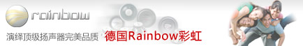 德国Rainbow彩虹