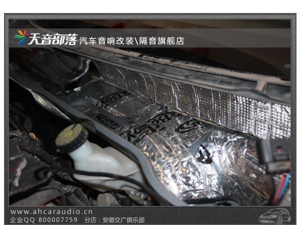 荣威550挡火墙隔音