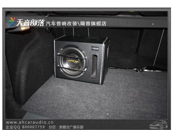 景逸后备箱低音炮安装