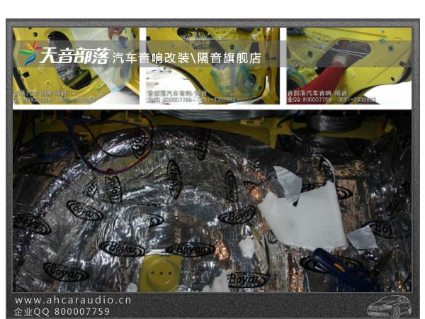 雪佛兰新赛欧尾箱博亚隔音、降噪  