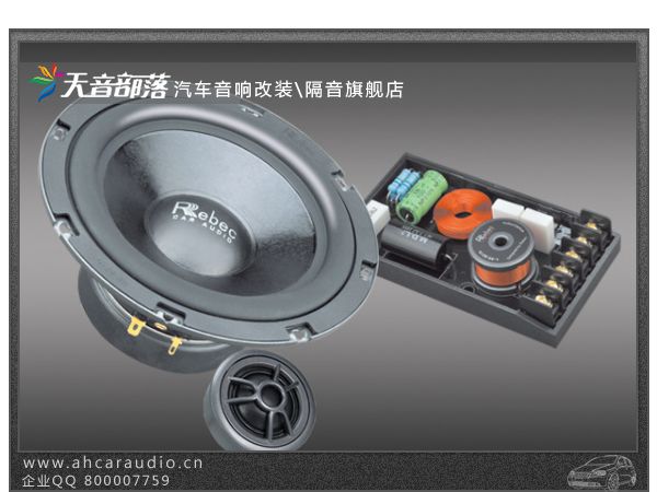 宝来雷贝琴音响改装升级