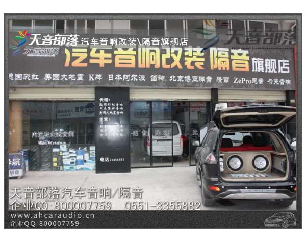 五菱荣光店内音响改装施工