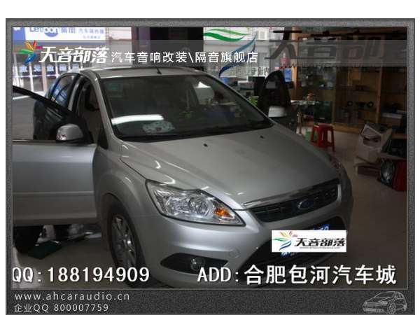 合肥.福特.福克斯.德国彩虹CSX265喇叭.最给力安装  