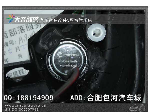 合肥.福特.福克斯.德国彩虹CSX265喇叭.最给力安装  
