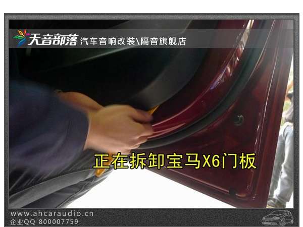 宝马X系X6音响改装,宝马X1音响专业改装,宝马X5音响专业改装,宝马X3音响专业改装,宝马x6升级百富龙音响