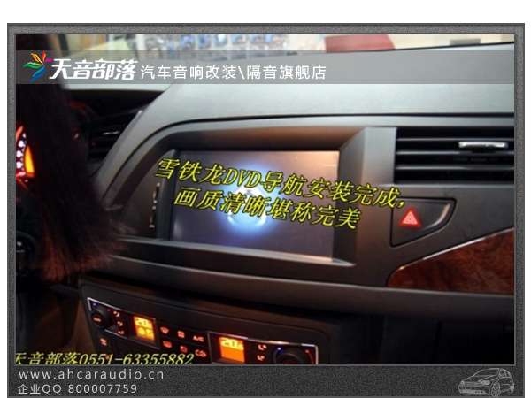 雪铁龙C5DVD导航