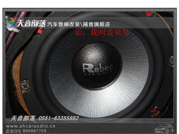 合肥宝换装雷贝琴喇叭,安徽大众宝来改装音响,大众宝来华阳导航,宝来专业改装音响,宝来无损改装音响,宝来加装品牌导航