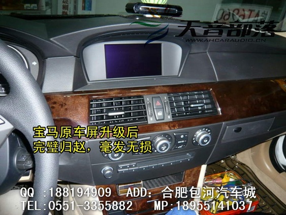 安徽合肥宝马5系520原车屏升级导航、后视、DVD
