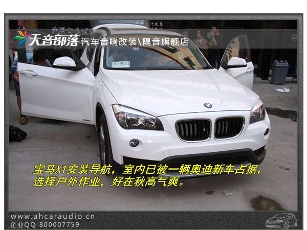 合肥13款BMW宝马X系X1导航后视DVD安装,合肥汽车音响改装