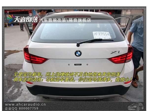 合肥13款BMW宝马X系X1导航后视DVD安装,合肥汽车音响改装