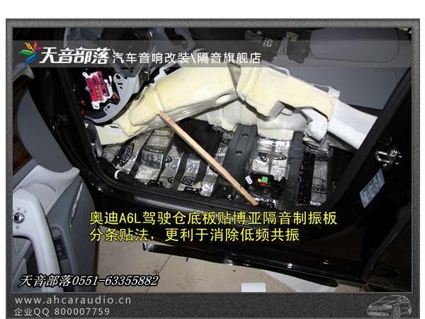 13款奥迪A6全车隔音降噪-合肥汽车隔音