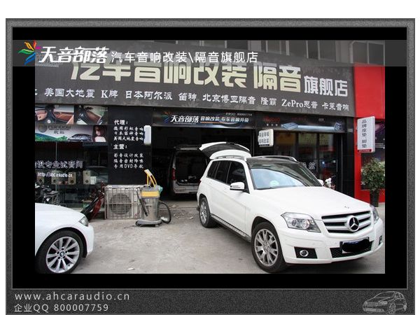 GLK300进店准备音响改装