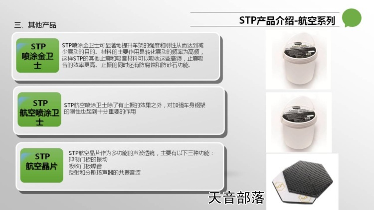 STP隔音产品3
