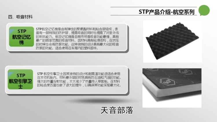 STP隔音产品4