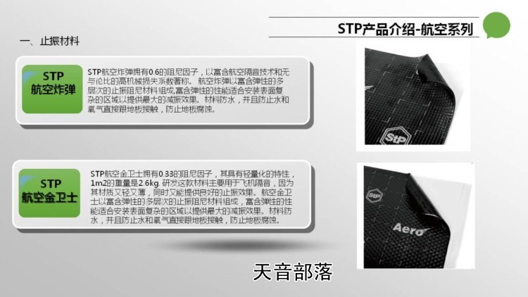 STP隔音产品1