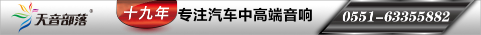 天音部落